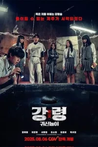 The Ghost Game (2025) เดอะ โกสต์ เกม