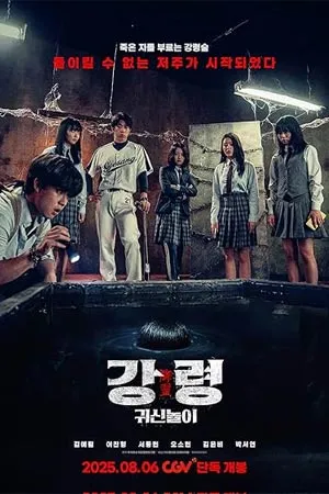 The Ghost Game (2025) เดอะ โกสต์ เกม