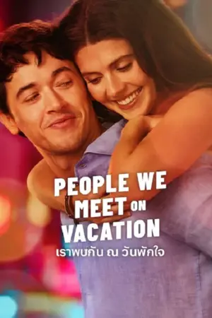 People We Meet on Vacation (2026) เราพบกัน ณ วันพักใจ