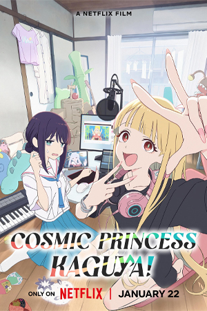 Cosmic Princess Kaguya! (2026) เจ้าหญิงกระบอกไม้ไผ่
