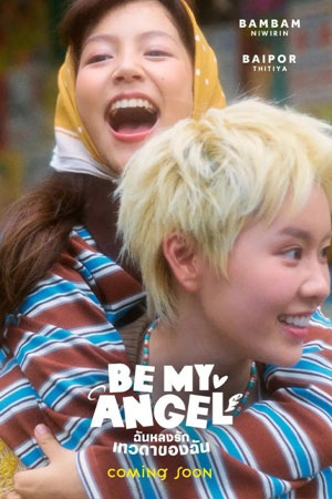 Be My Angel (2026) ฉันหลงรักเทวดาของฉัน