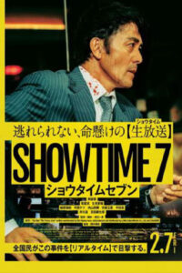 SHOWTIME 7 (2025) โหนล่ามหาประลัย