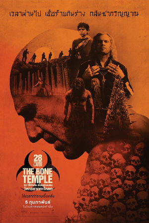 28 Years Later The Bone Temple (2026) 28 ปีให้หลัง เชื้อเขมือบคน วิหาร