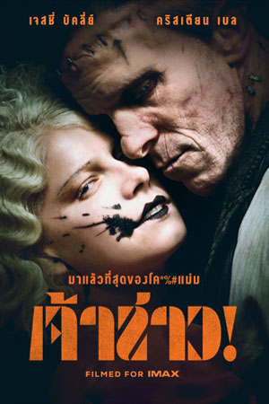 The Bride! (2026) เจ้าสาว!