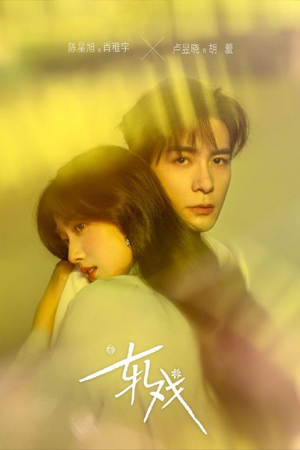 Love Between Lines (2026)