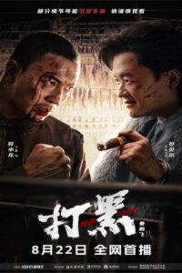 Black Storm (2024) พายุทมิฬ