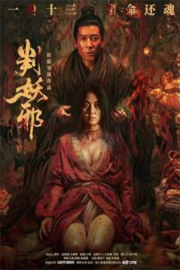 Evil’s Return (2026) การกลับมาของปีศาจร้าย