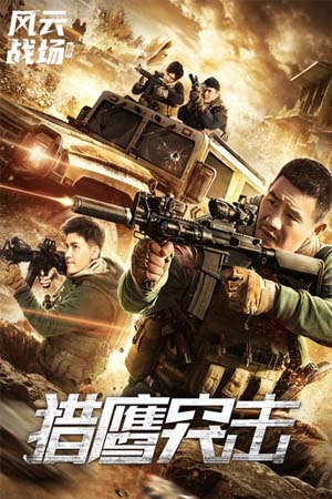 Falcon Assault (2026) เหยี่ยวล่าบุกระห่ำ