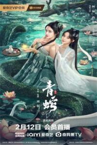 Green Snake The Origin (2025) กำเนิดตำนานงูเขียว