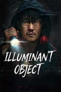 Illuminant Object (2026) เหตุการณ์เขาเซี่ยงซานเรืองแสง