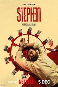 Stephen (2025) สตีเฟน พิพากษาฆาตกร