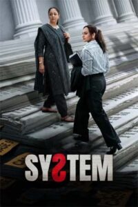 System (2026) ยุติธรรมนำทาง