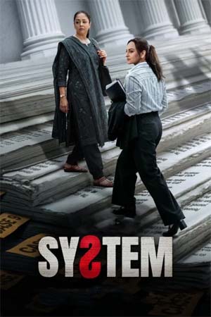 System (2026) ยุติธรรมนำทาง