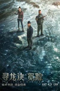 The Legend Hunters (2025) โมจิน โคตรคนล่าสุสาน