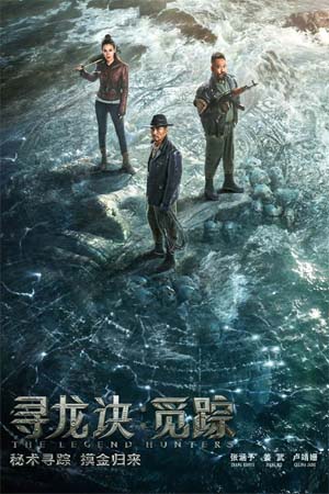 The Legend Hunters (2025) โมจิน โคตรคนล่าสุสาน